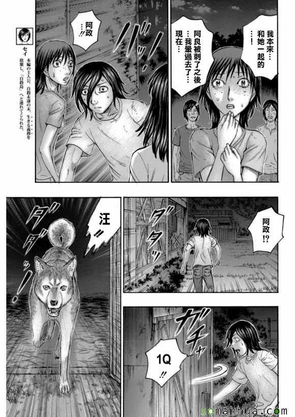 《自杀岛》第161话 第3页