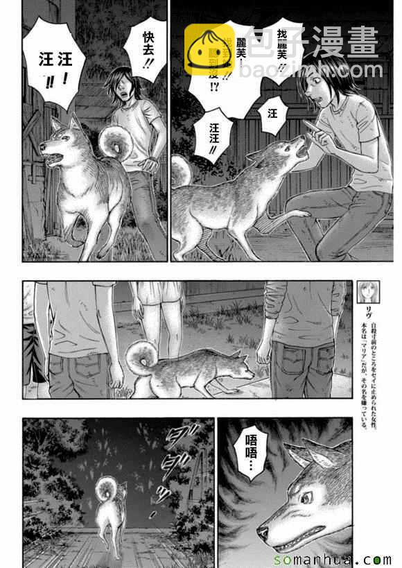 《自杀岛》第161话 第4页