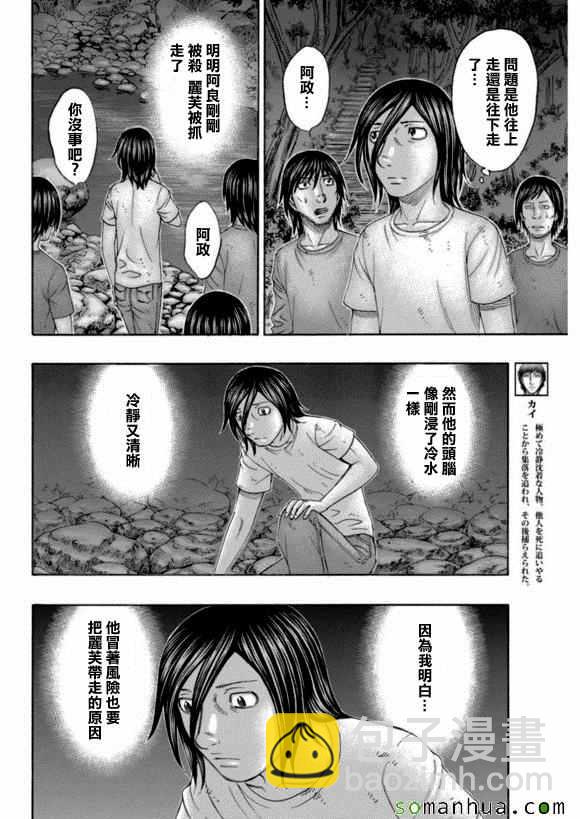 《自杀岛》第161话 第6页