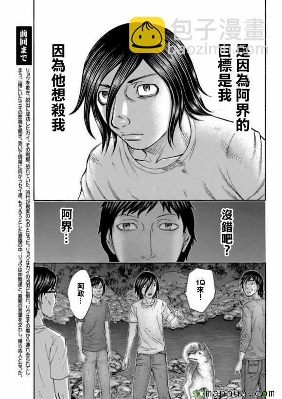 《自杀岛》第161话 第7页