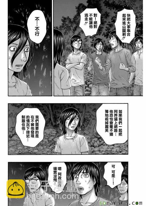 《自杀岛》第161话 第8页