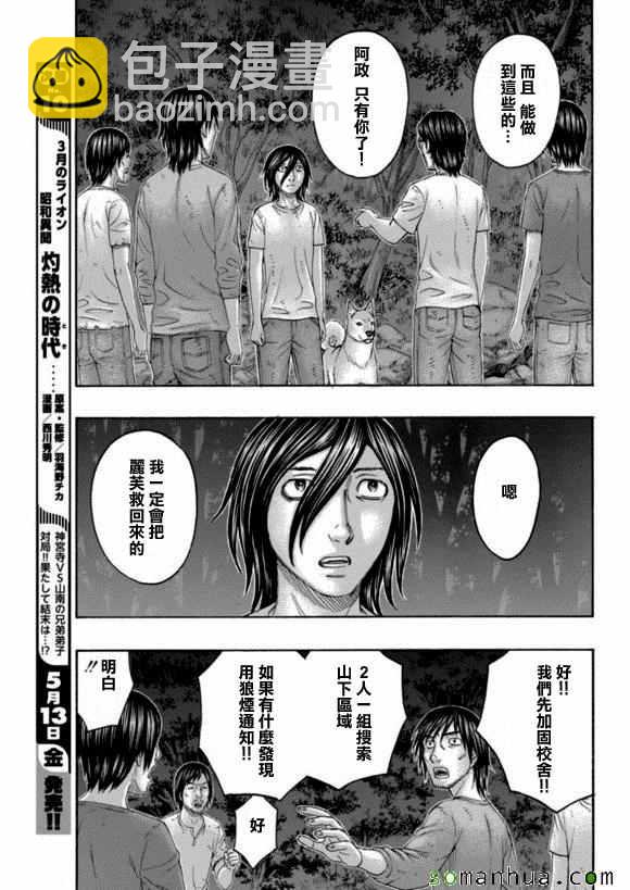 《自杀岛》第161话 第9页