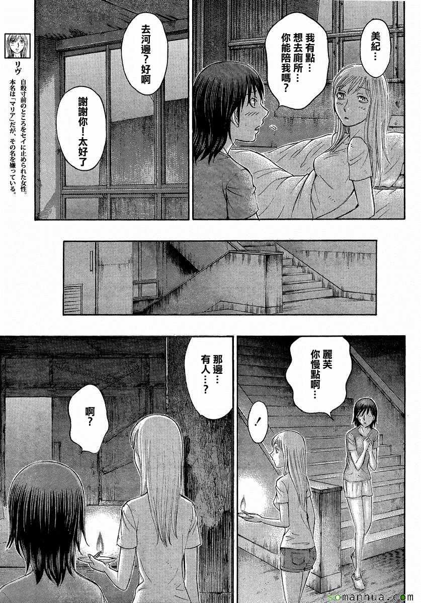 《自杀岛》第159话 第11页
