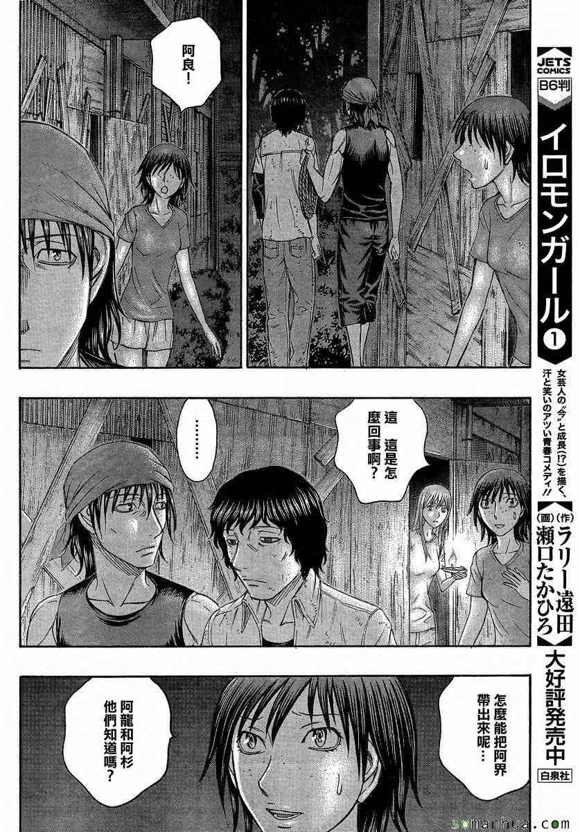 《自杀岛》第159话 第12页
