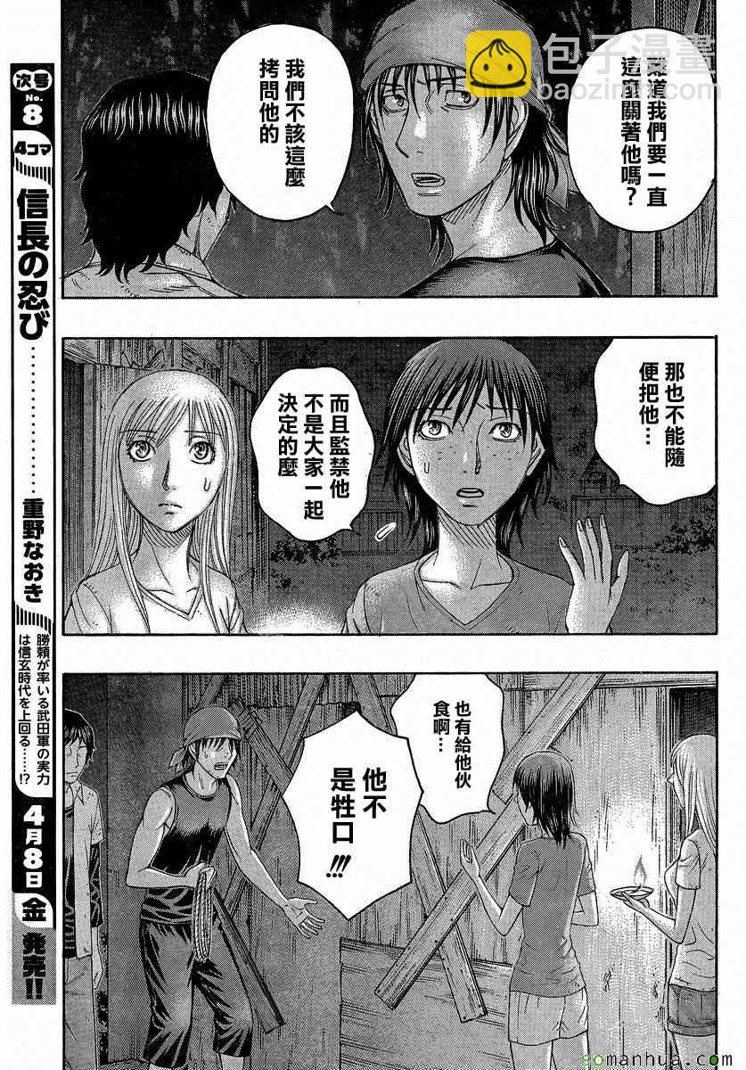 《自杀岛》第159话 第13页
