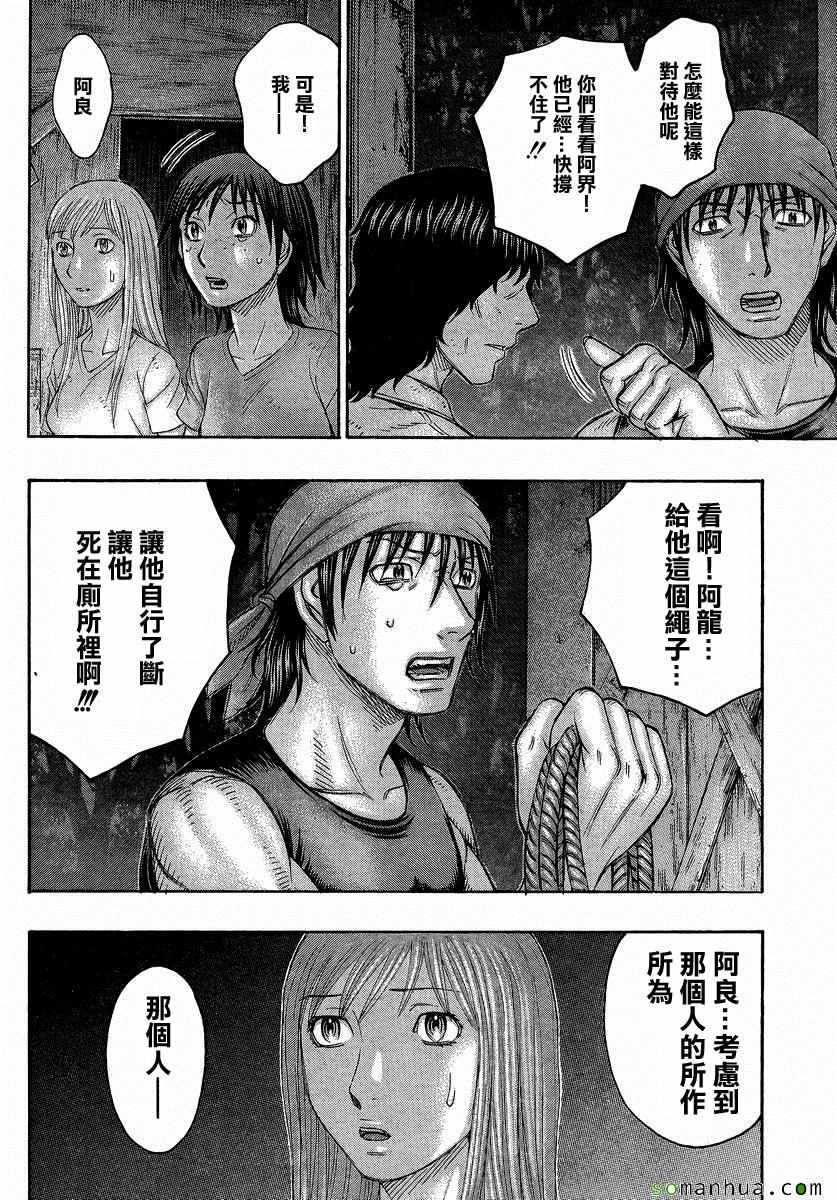 《自杀岛》第159话 第14页