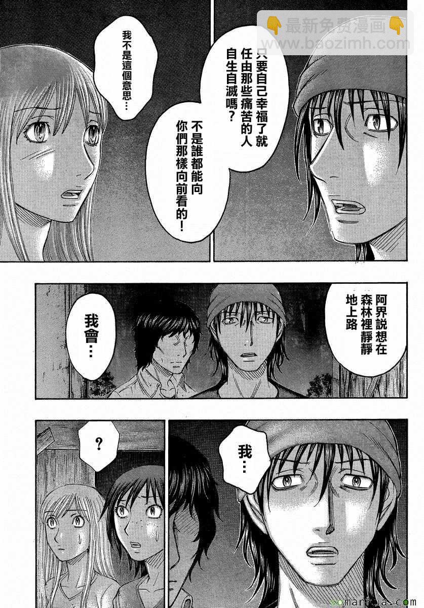 《自杀岛》第159话 第15页