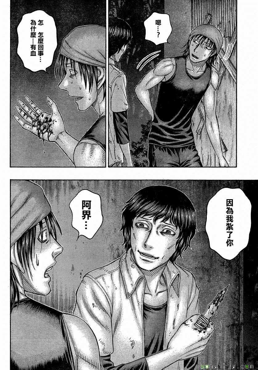《自杀岛》第159话 第16页