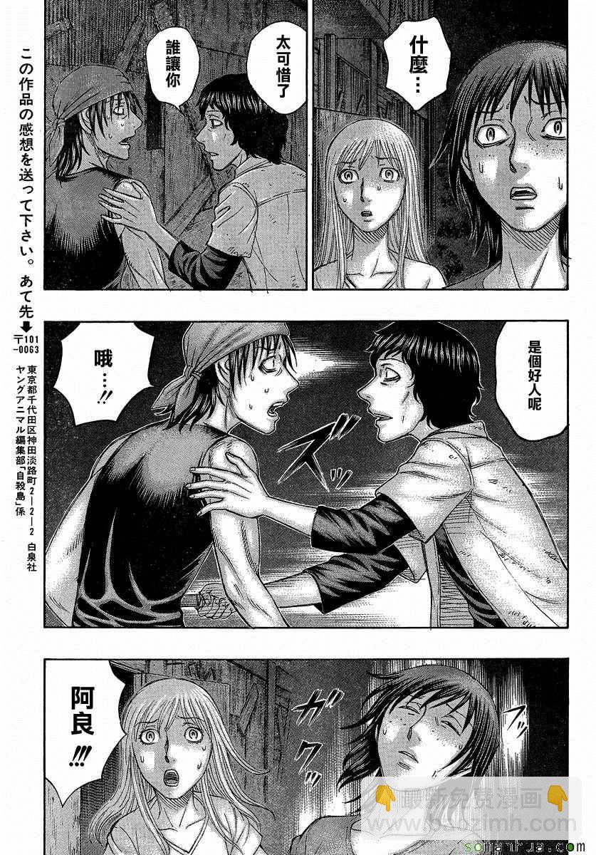 《自杀岛》第159话 第17页