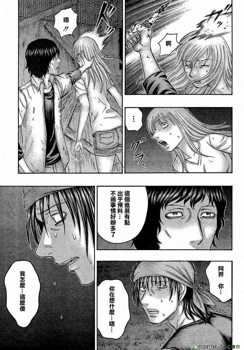 《自杀岛》第159话 第19页