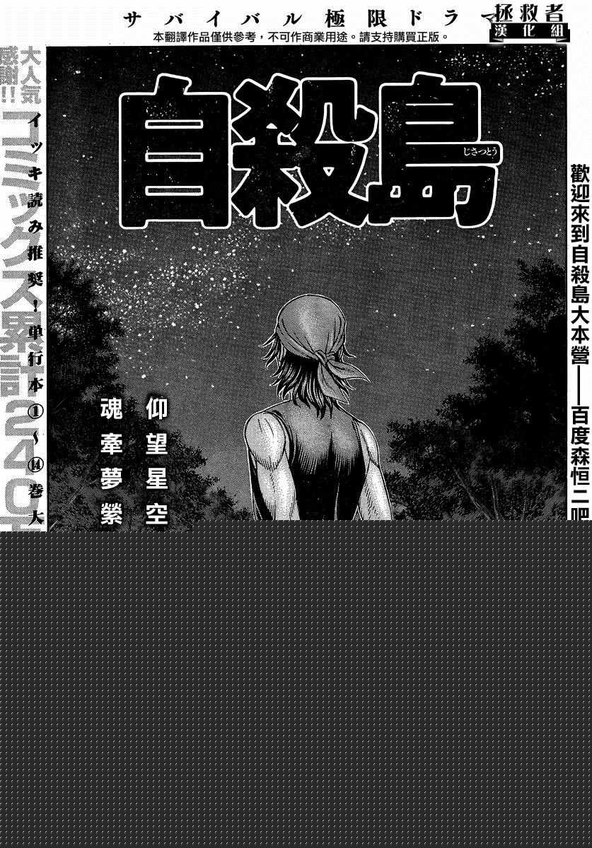 《自杀岛》第159话 第1页