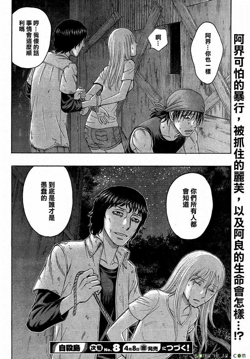 《自杀岛》第159话 第20页