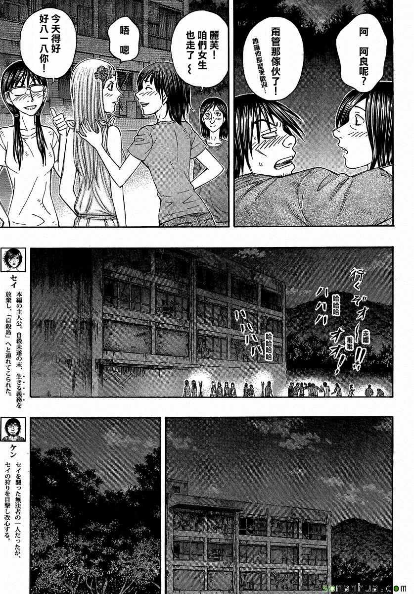 《自杀岛》第159话 第3页