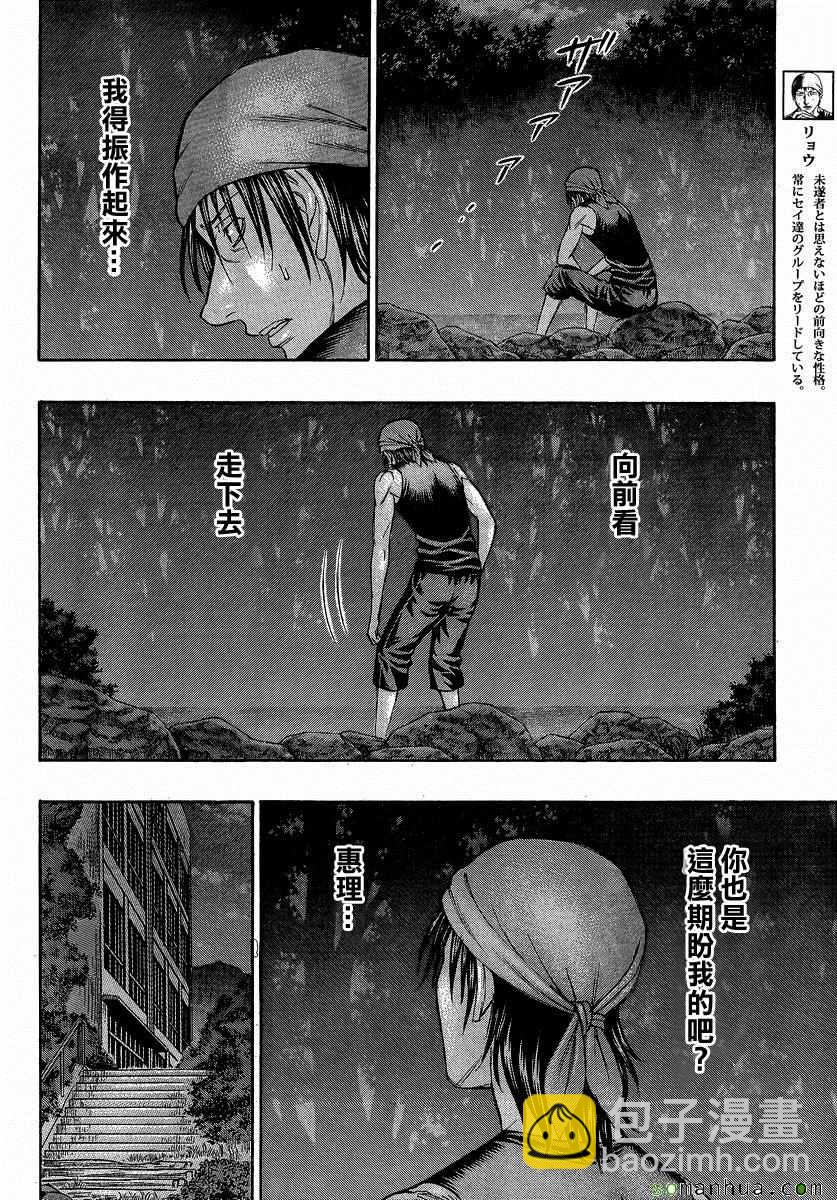 《自杀岛》第159话 第4页