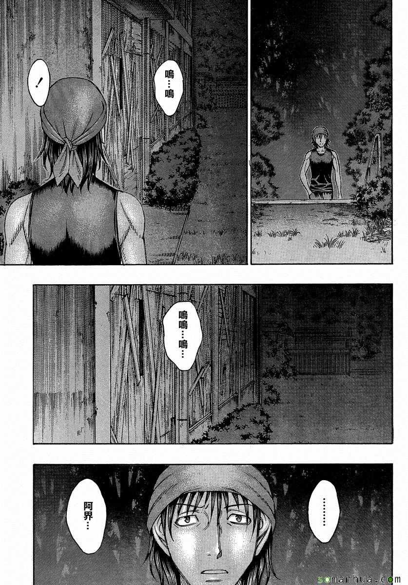 《自杀岛》第159话 第5页