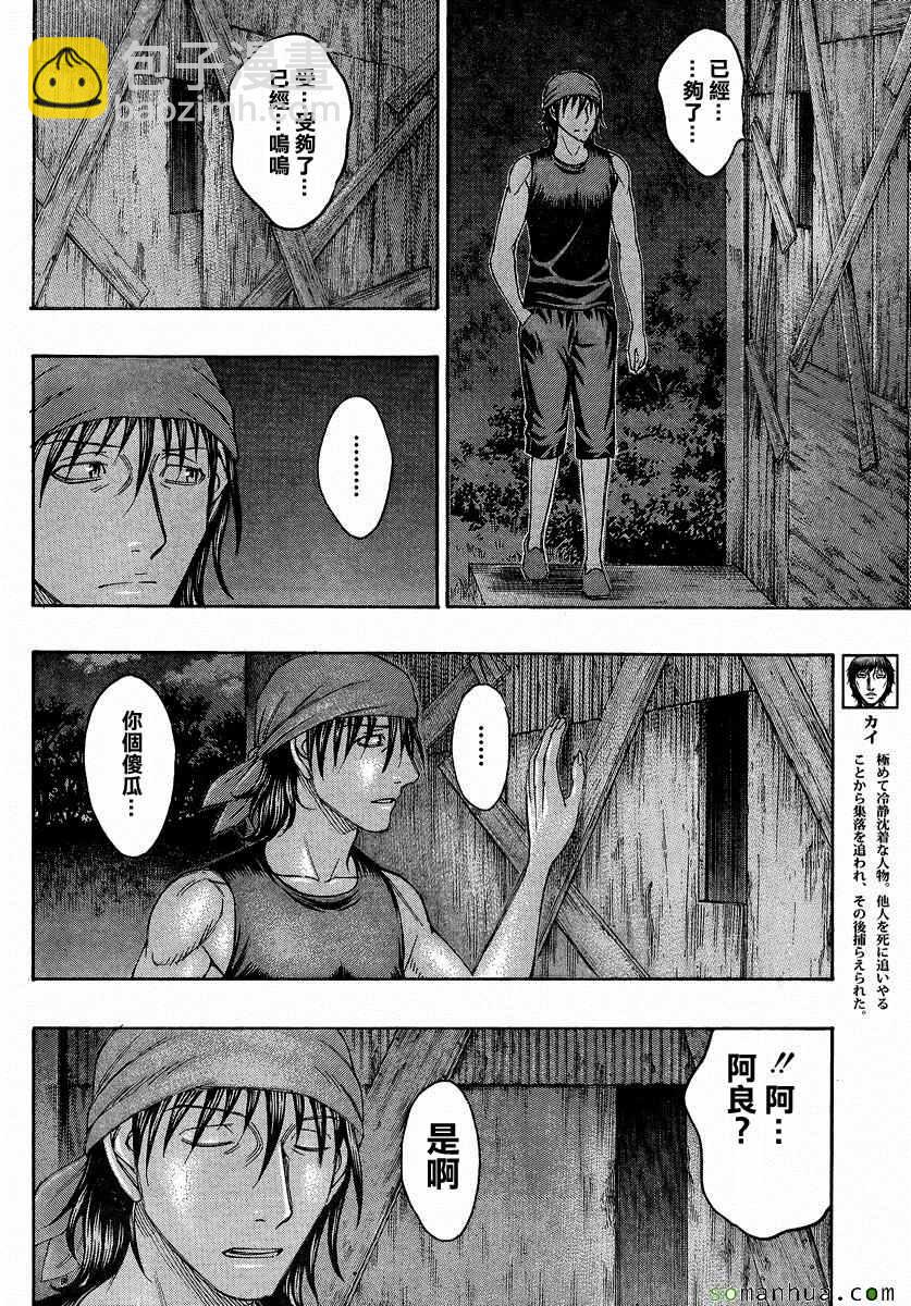 《自杀岛》第159话 第6页