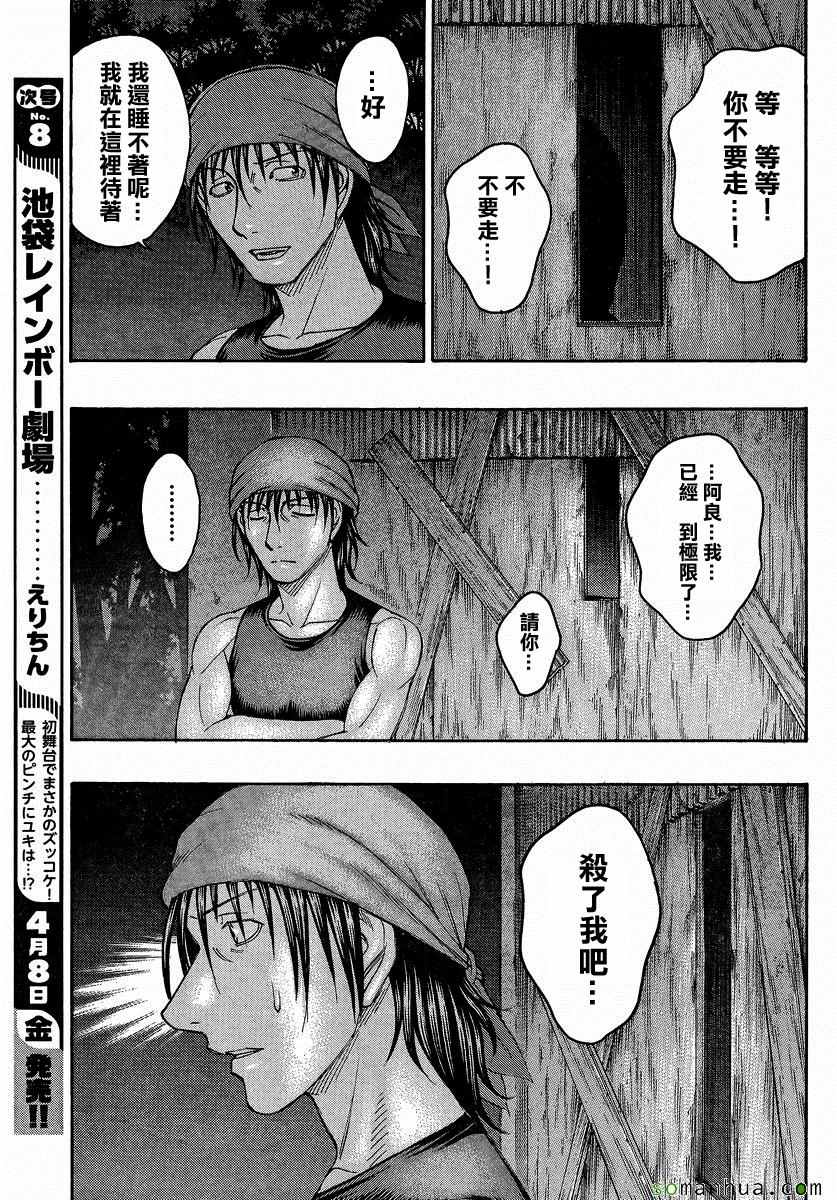 《自杀岛》第159话 第7页