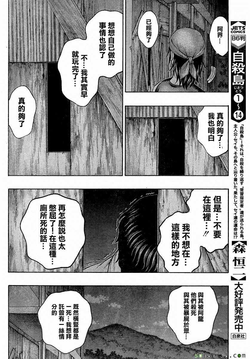 《自杀岛》第159话 第8页