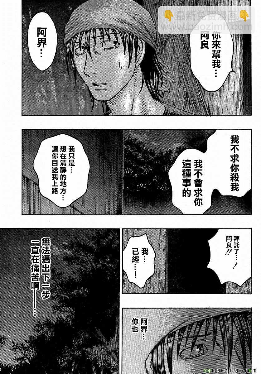 《自杀岛》第159话 第9页
