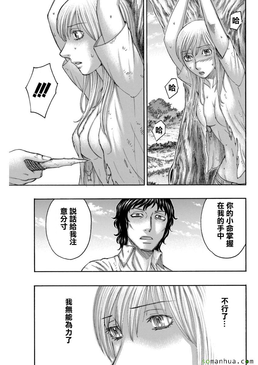 《自杀岛》第163话 第11页