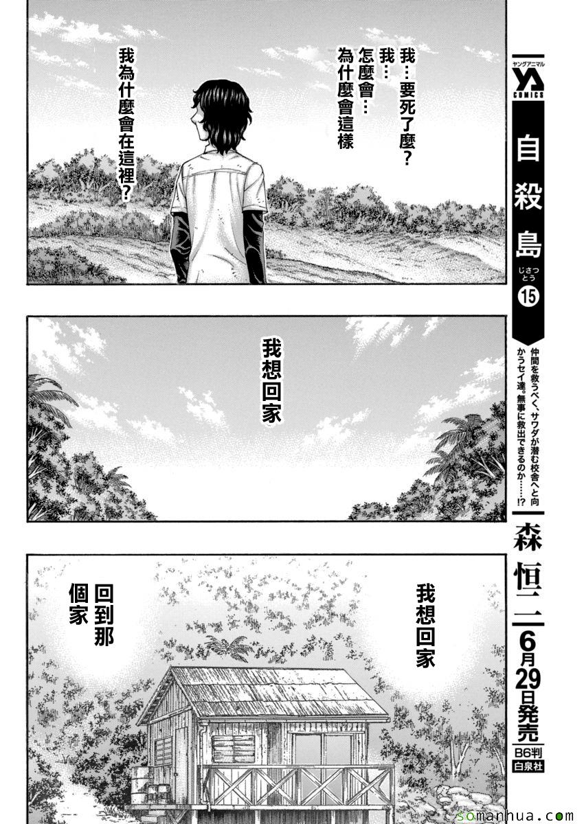 《自杀岛》第163话 第12页