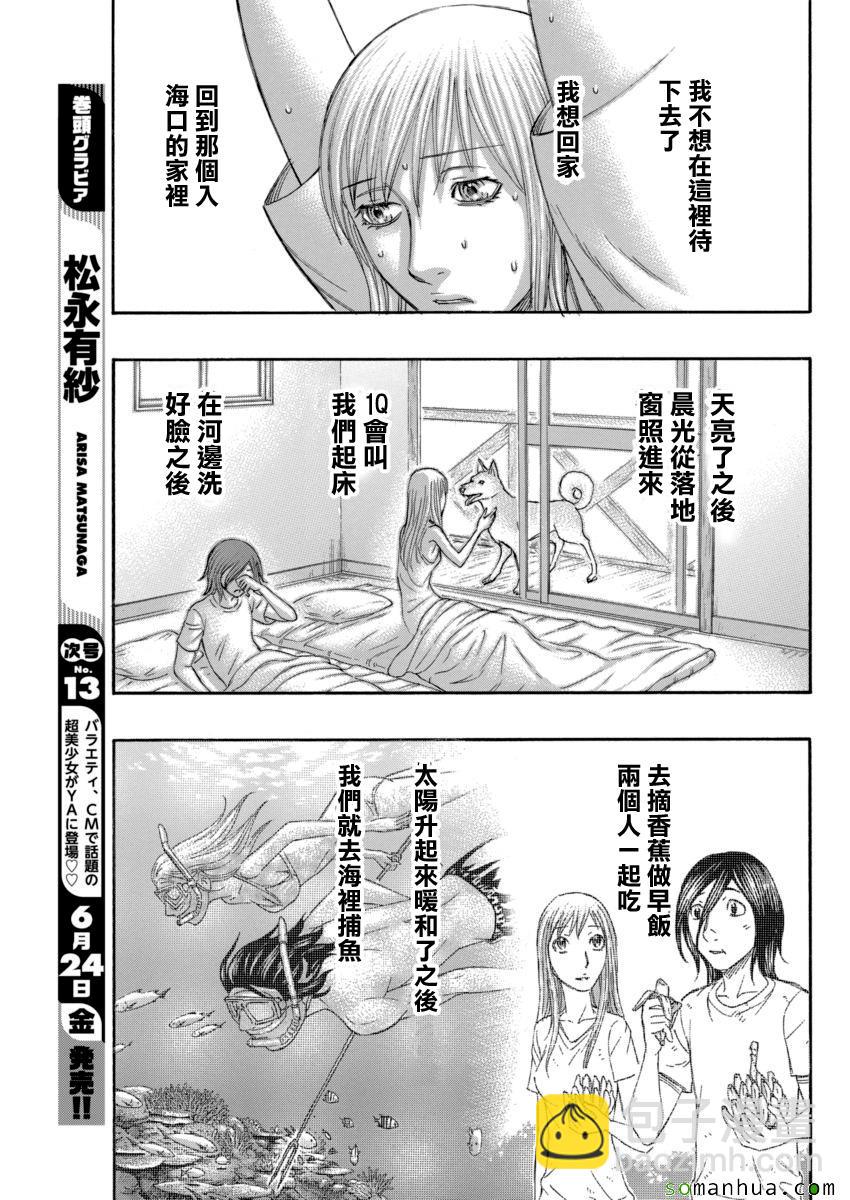 《自杀岛》第163话 第13页