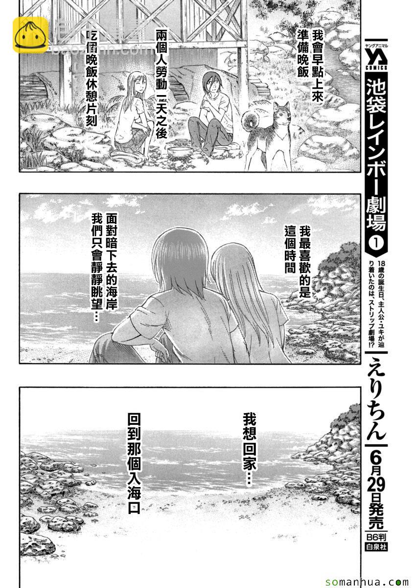 《自杀岛》第163话 第14页