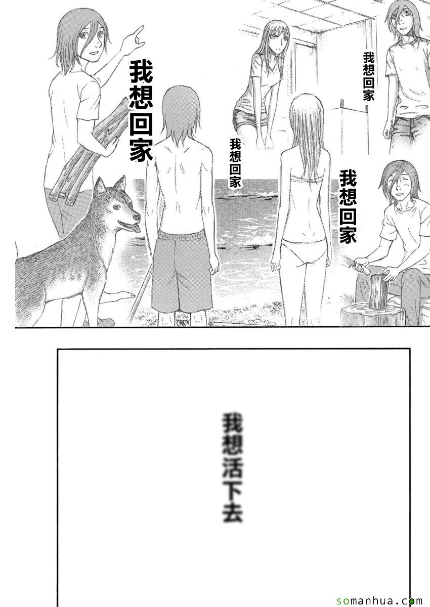 《自杀岛》第163话 第15页