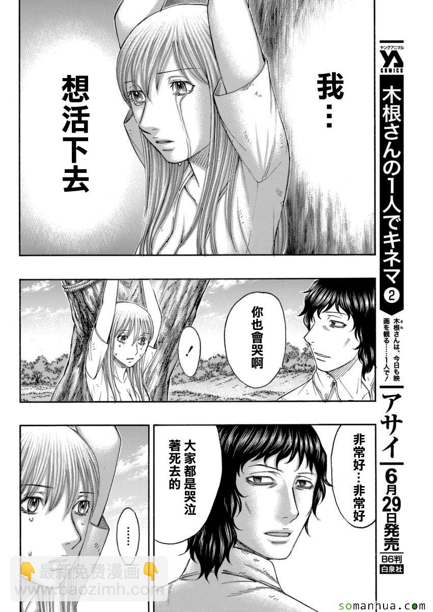 《自杀岛》第163话 第16页