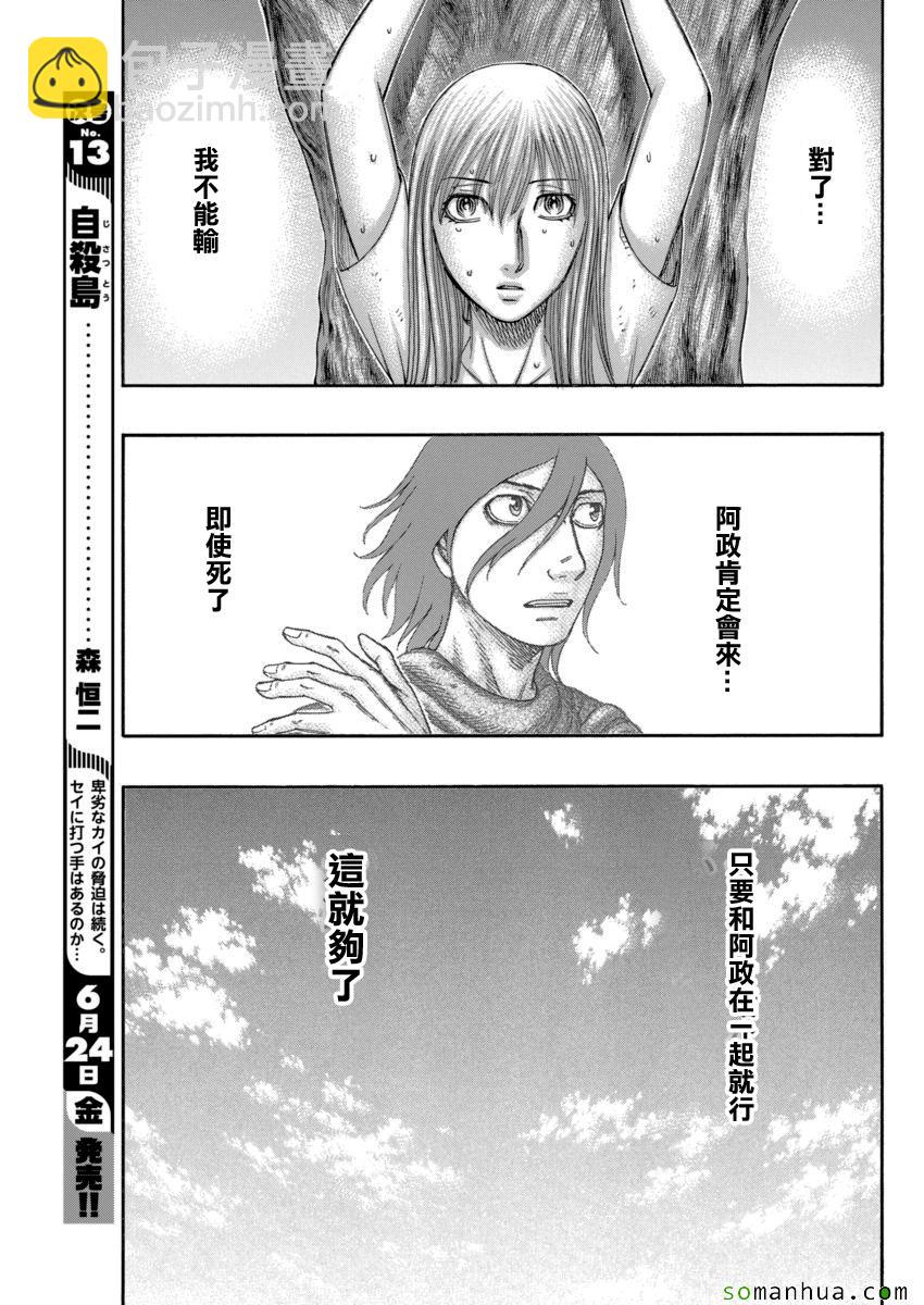 《自杀岛》第163话 第17页