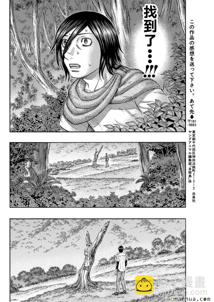 《自杀岛》第163话 第18页