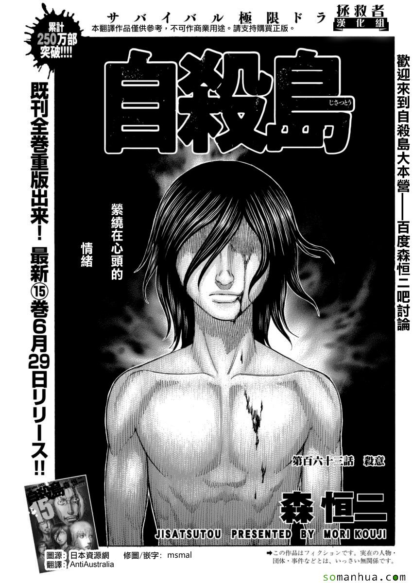 《自杀岛》第163话 第1页