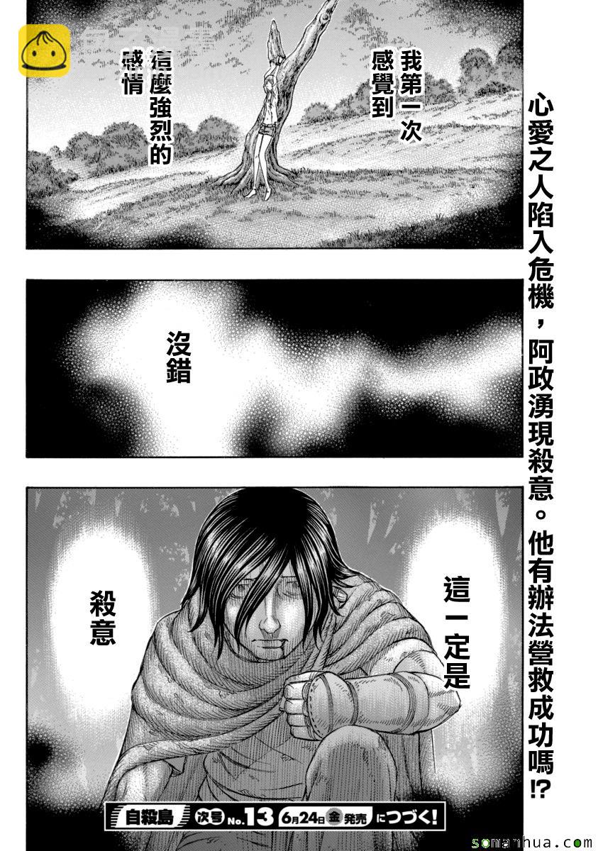 《自杀岛》第163话 第20页