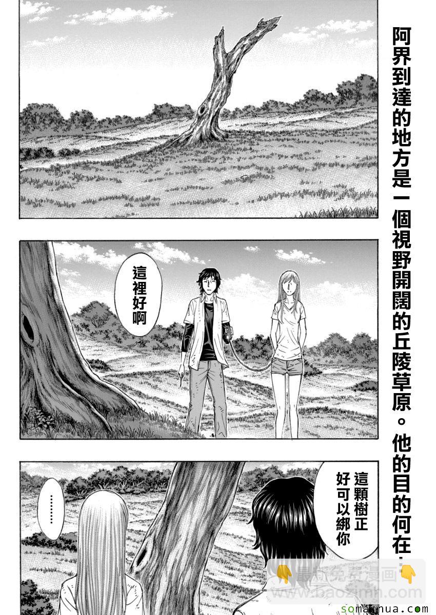 《自杀岛》第163话 第2页