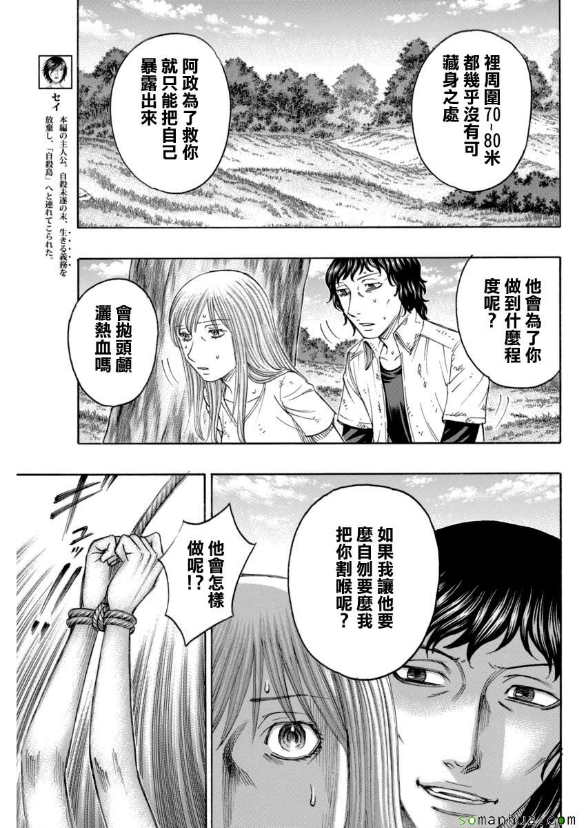 《自杀岛》第163话 第3页