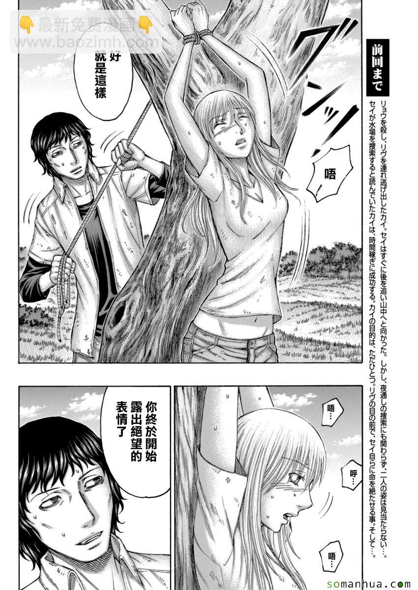 《自杀岛》第163话 第4页