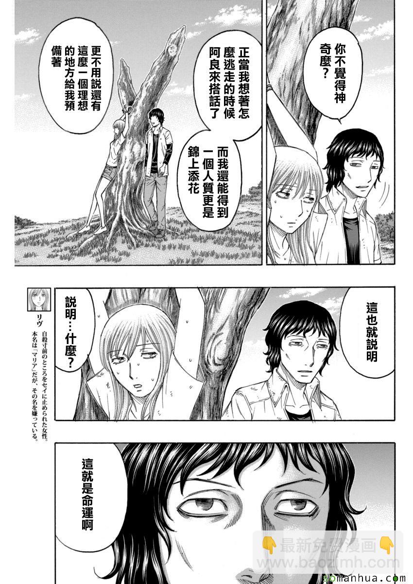 《自杀岛》第163话 第5页