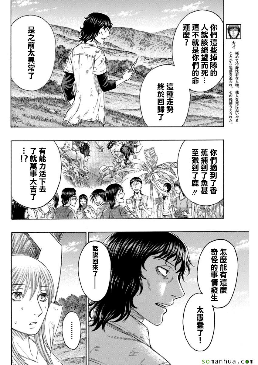 《自杀岛》第163话 第6页