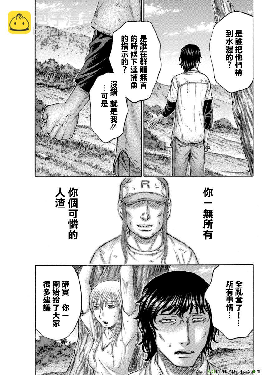 《自杀岛》第163话 第7页