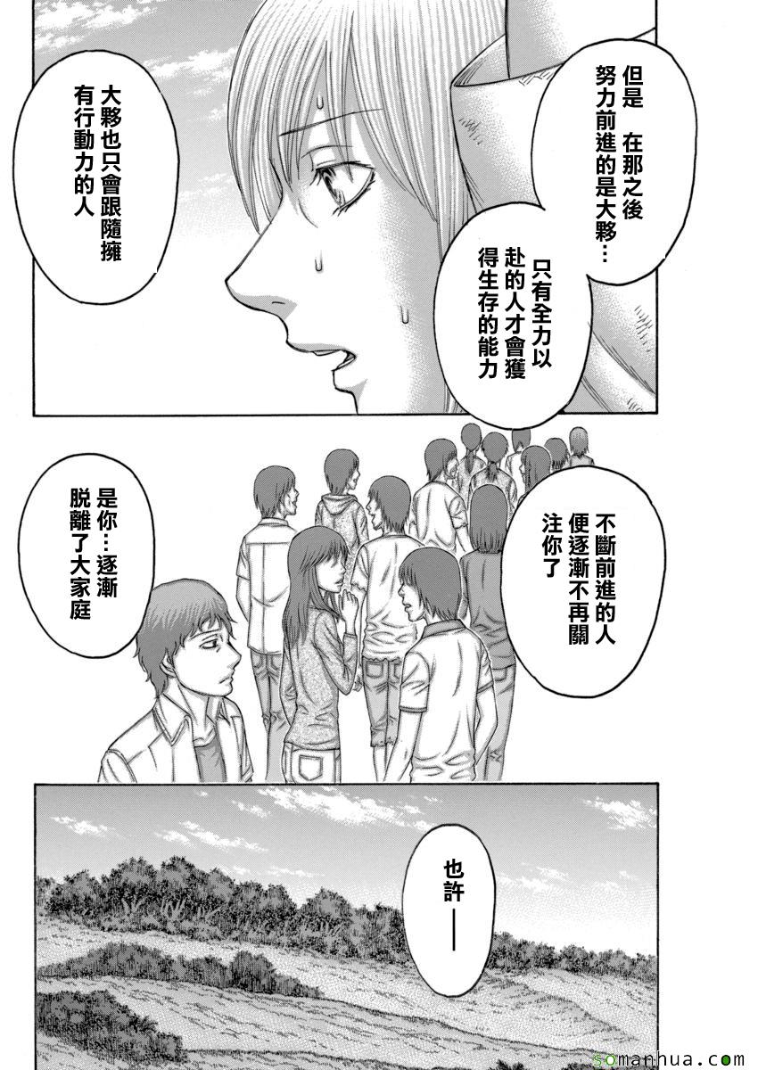 《自杀岛》第163话 第8页