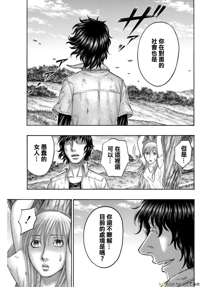 《自杀岛》第163话 第9页