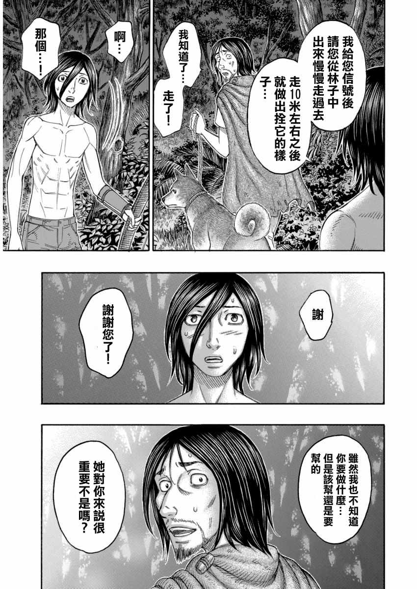 《自杀岛》第165话 第11页