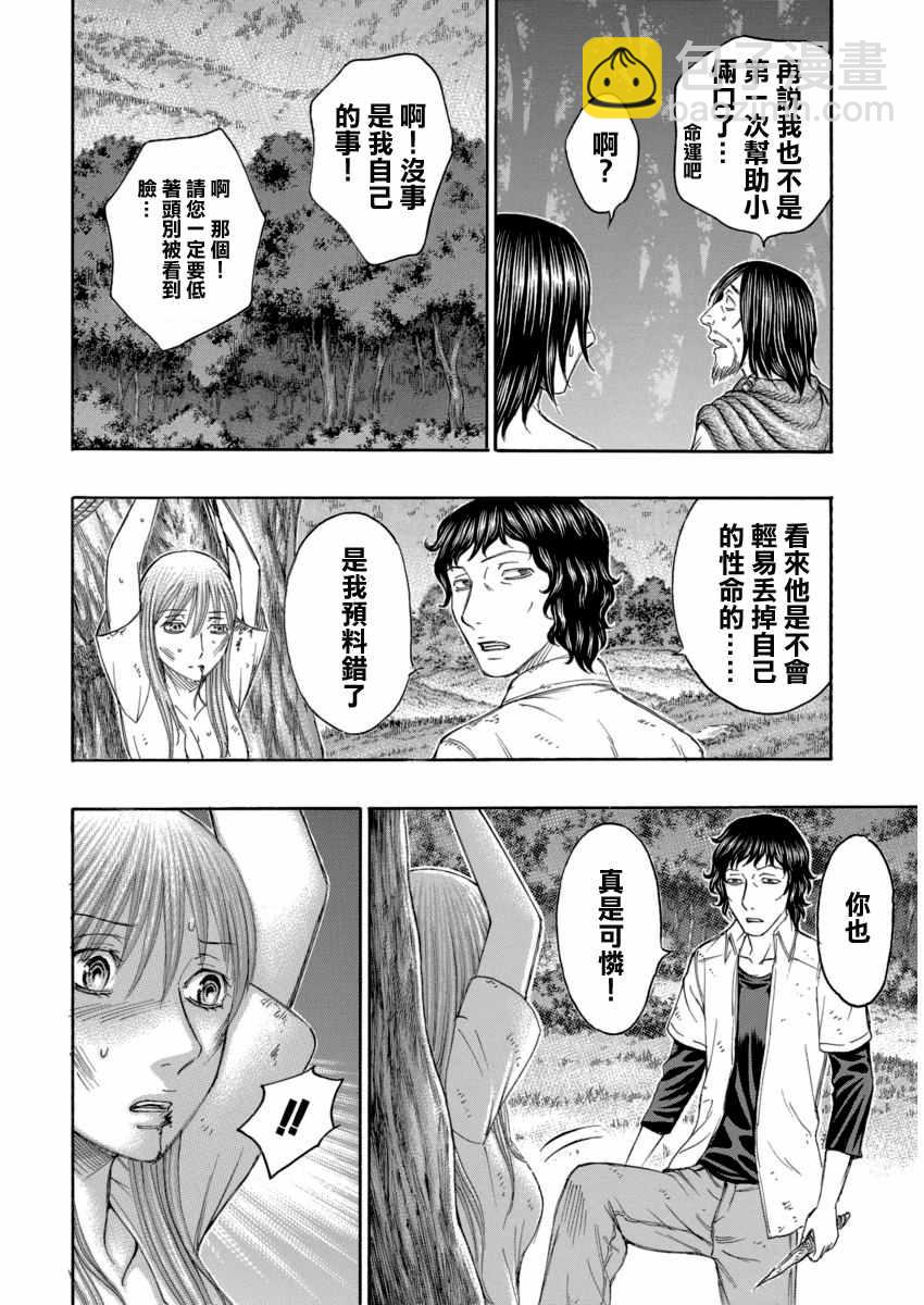 《自杀岛》第165话 第12页