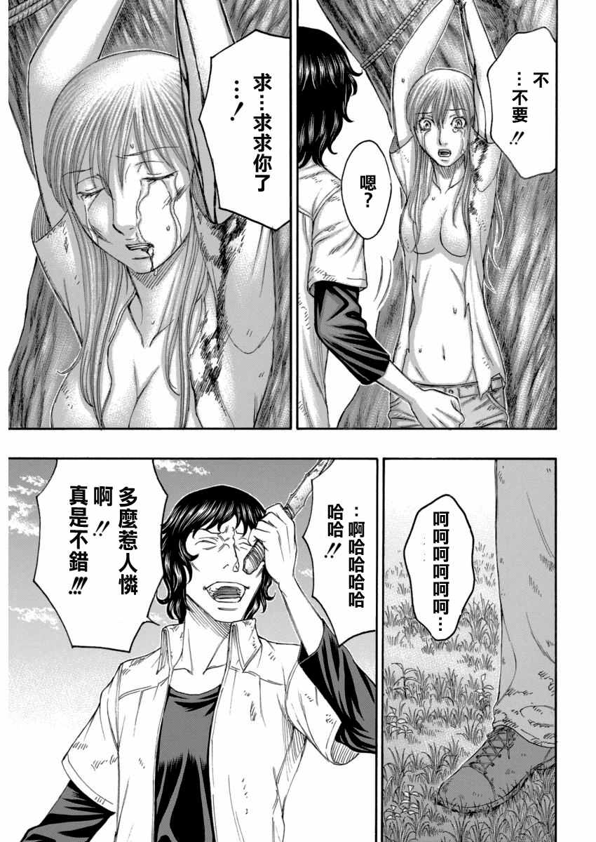 《自杀岛》第165话 第15页