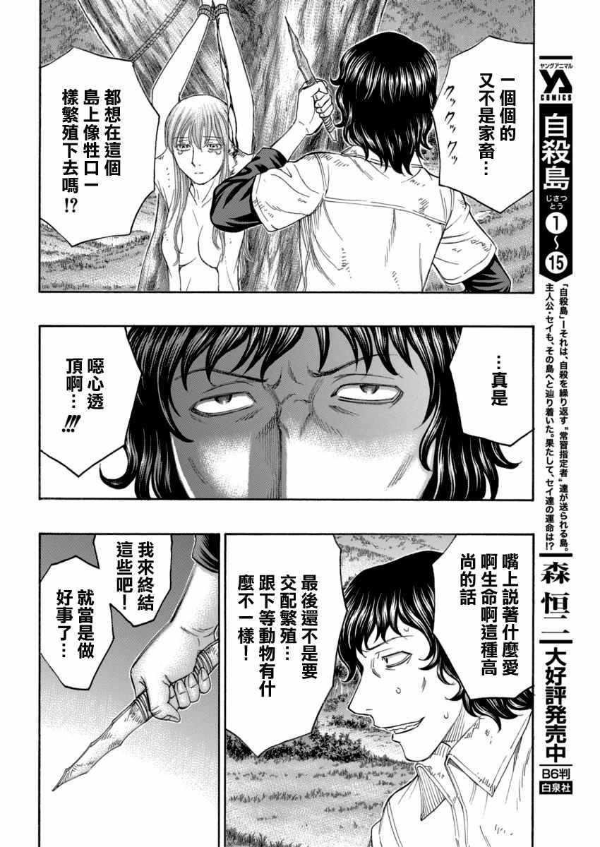 《自杀岛》第165话 第16页