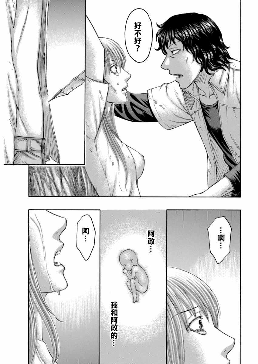 《自杀岛》第165话 第17页