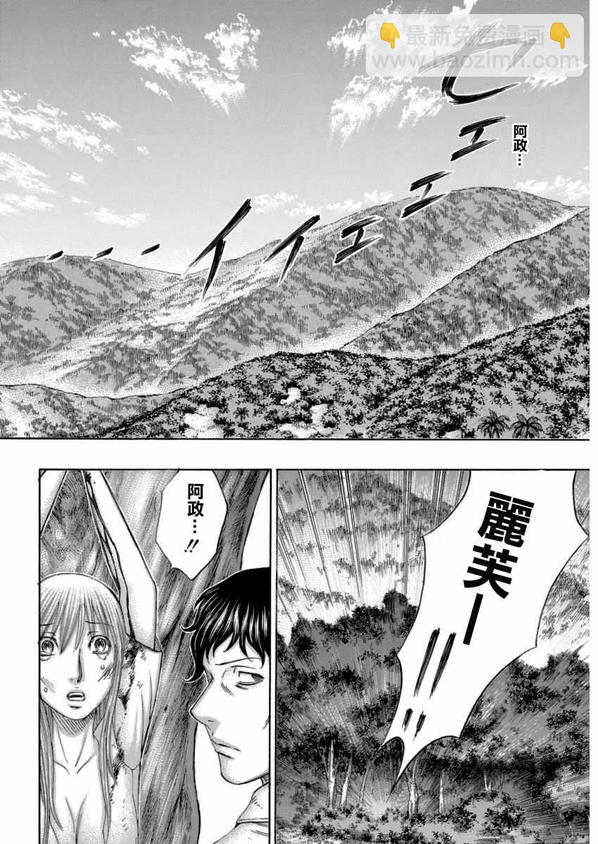 《自杀岛》第165话 第18页