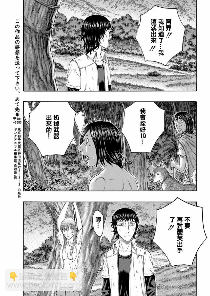 《自杀岛》第165话 第19页