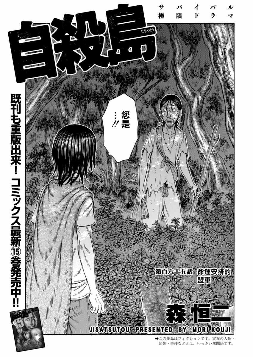 《自杀岛》第165话 第1页