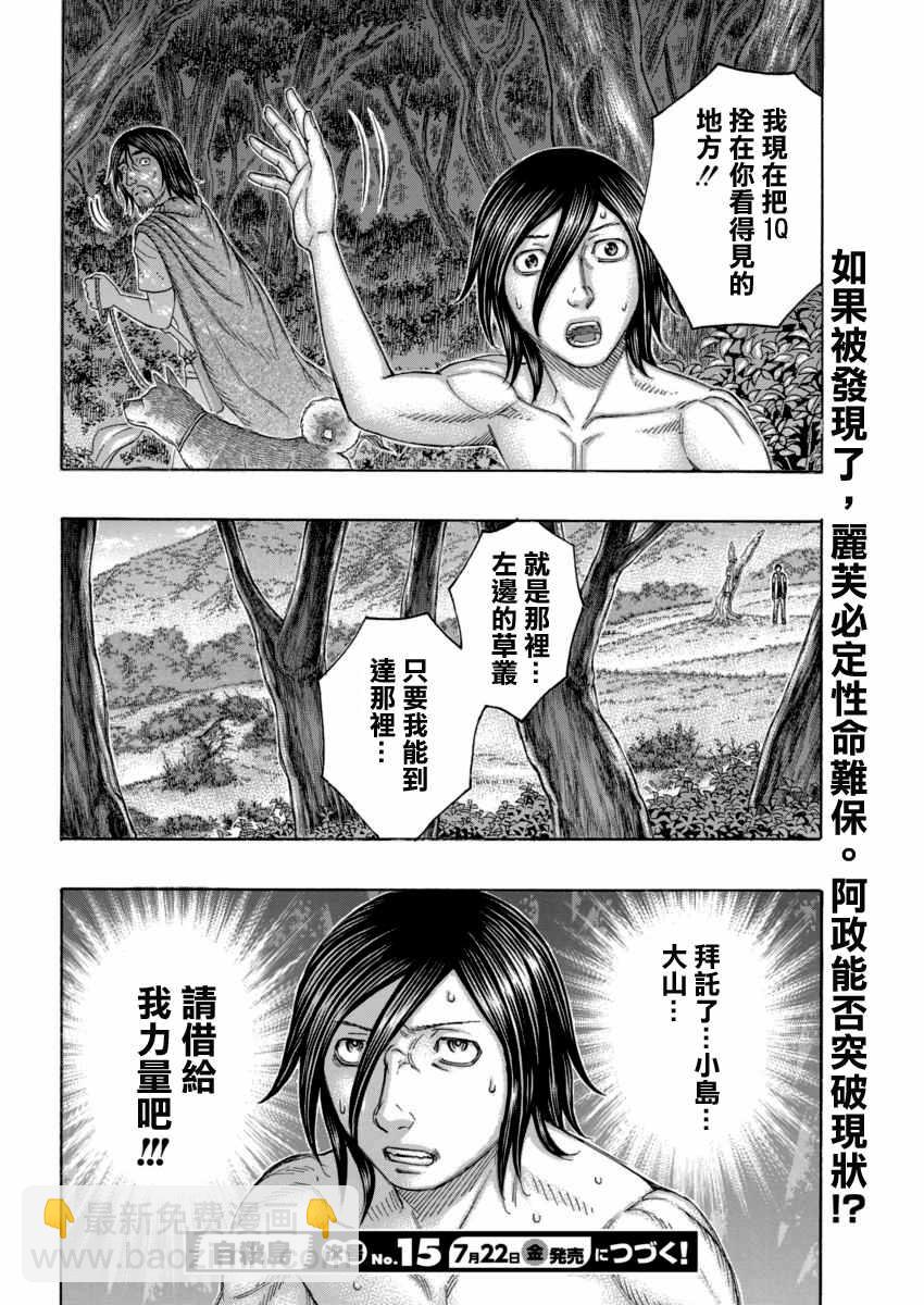 《自杀岛》第165话 第20页